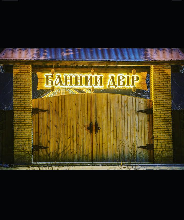 Hotel Bannyi Dvir Uzyn 외부 사진